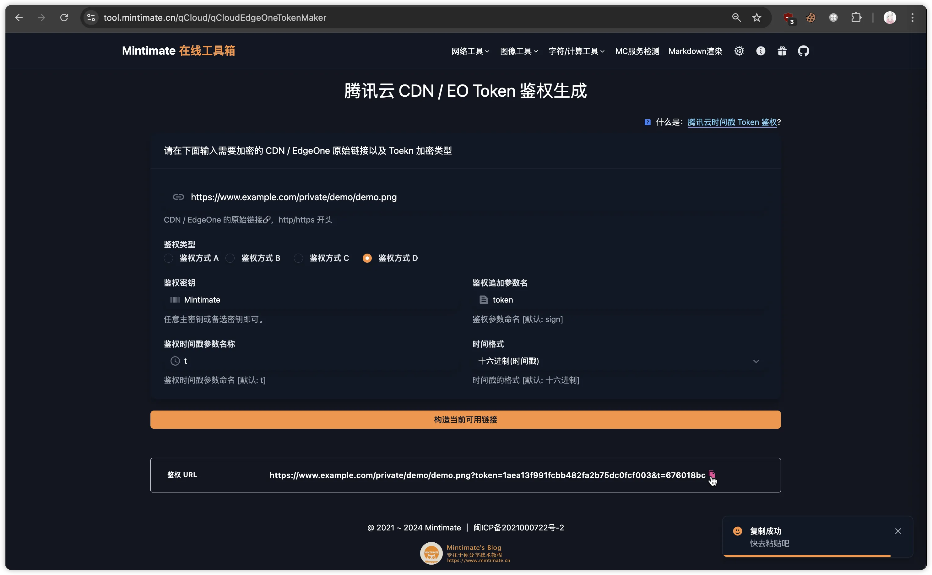 腾讯云 CDN / EO Token 鉴权生成