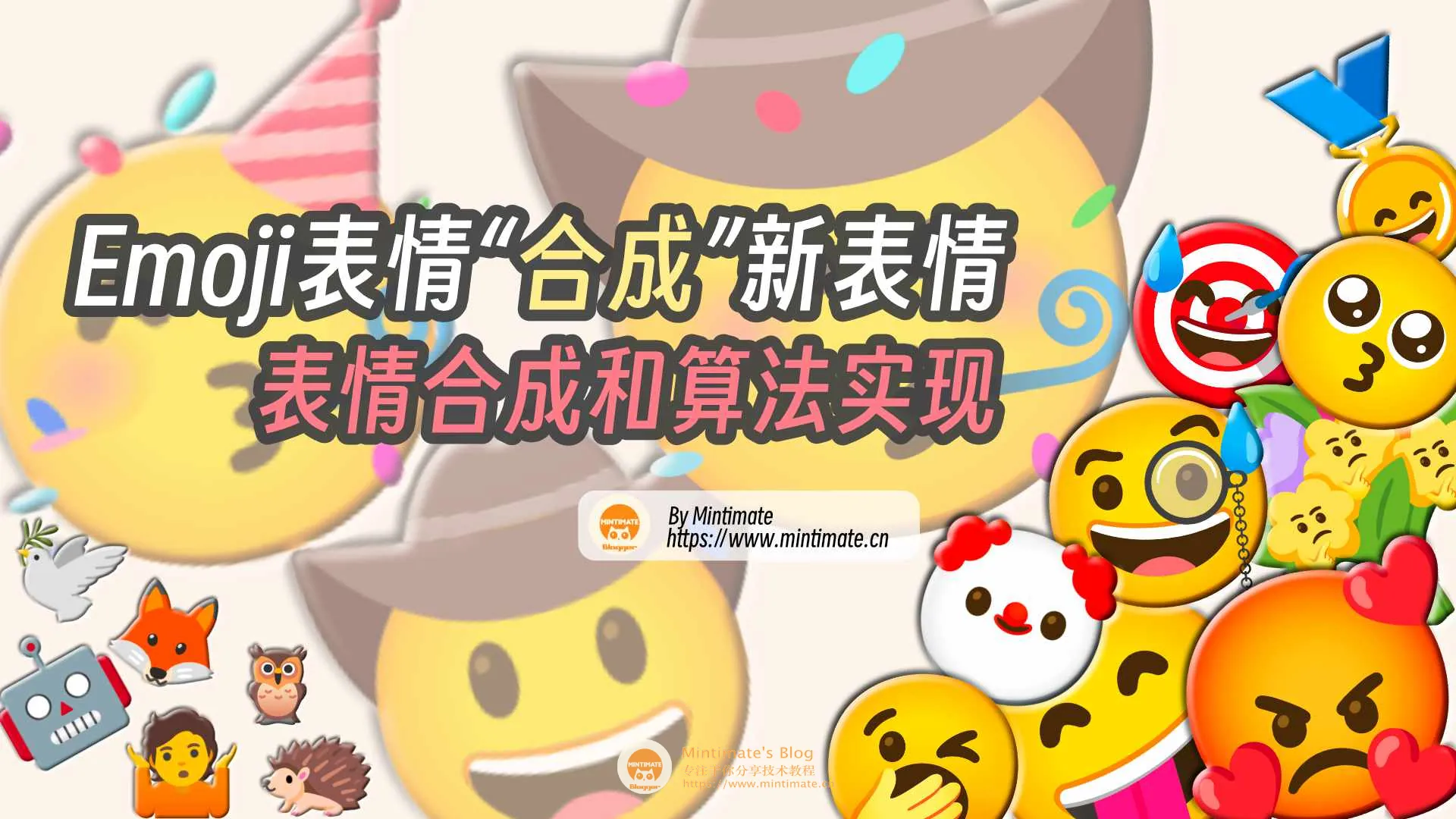 两个表情合成出新表情:复刻Emoji Kitchen！详解算法实现！