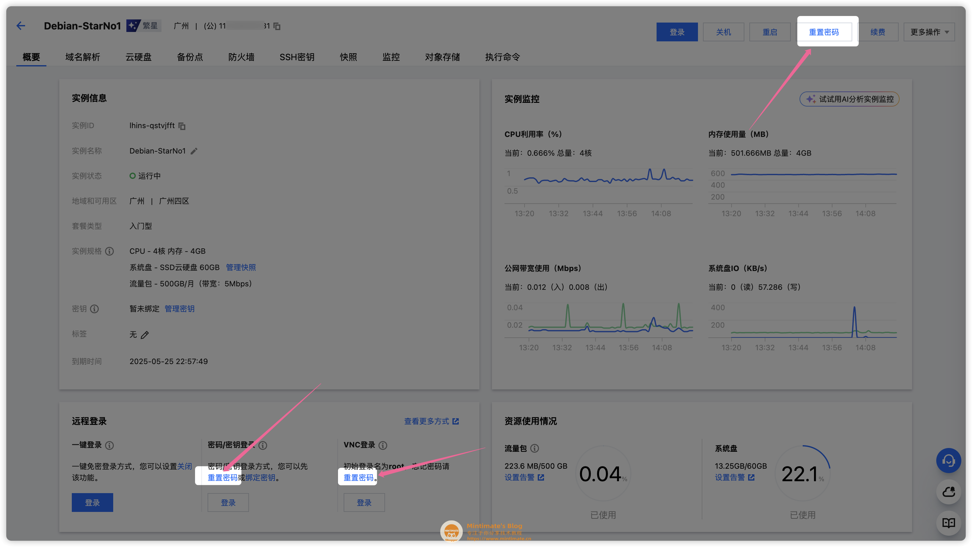 腾讯云点击重置密码