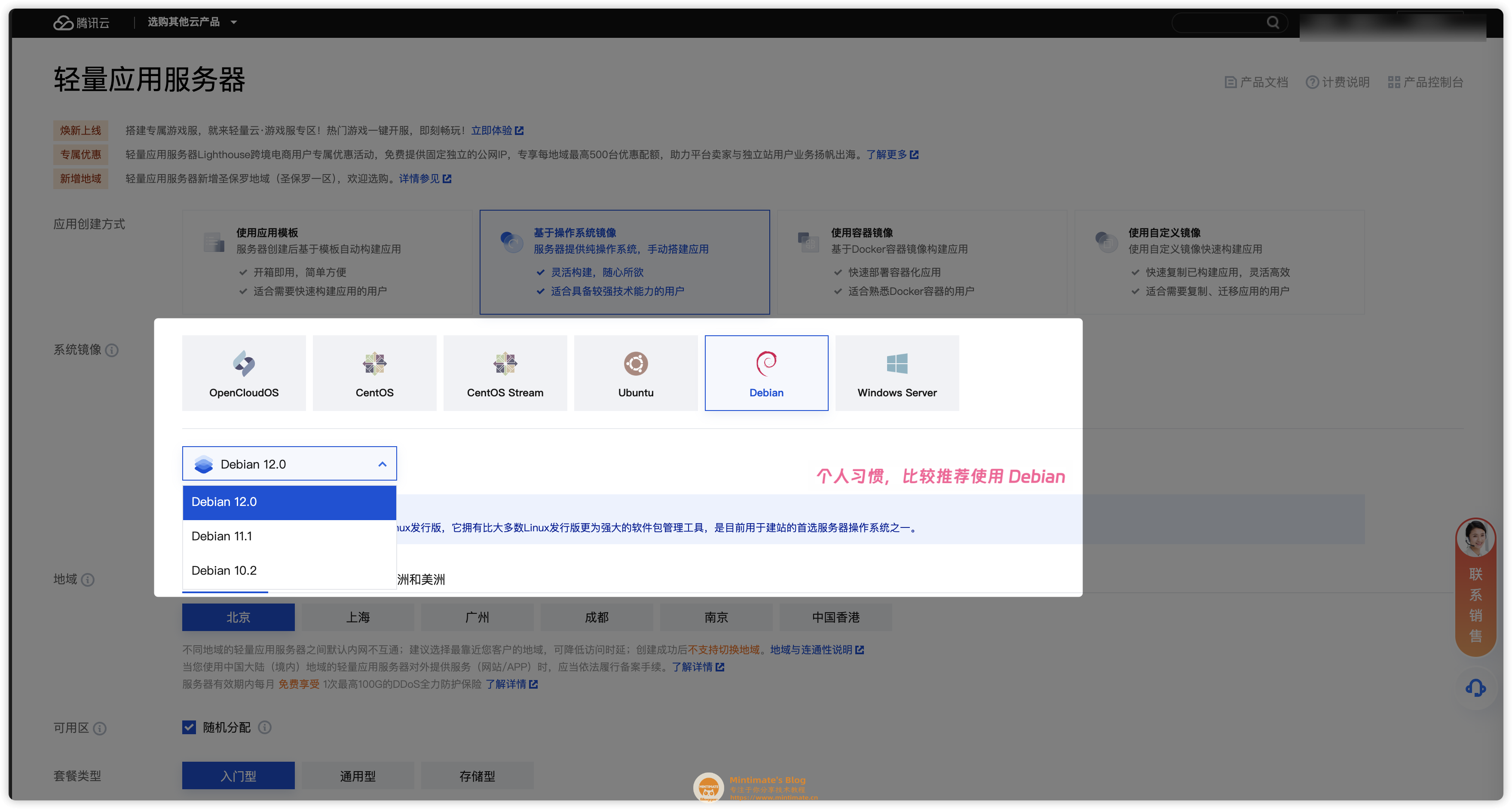 个人习惯，推荐使用 Debian 系统镜像