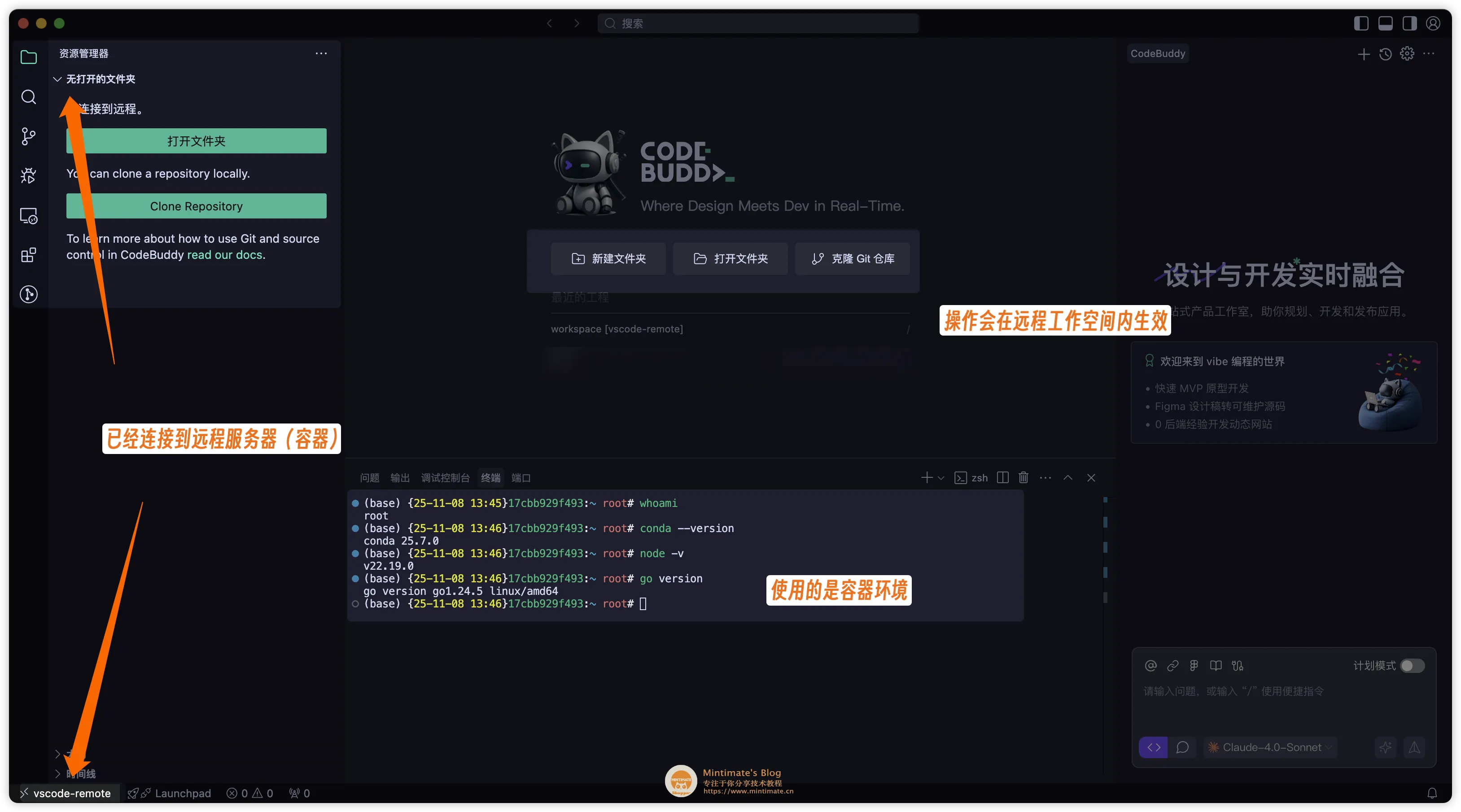 使用 Codebuddy 进入远程开发容器内