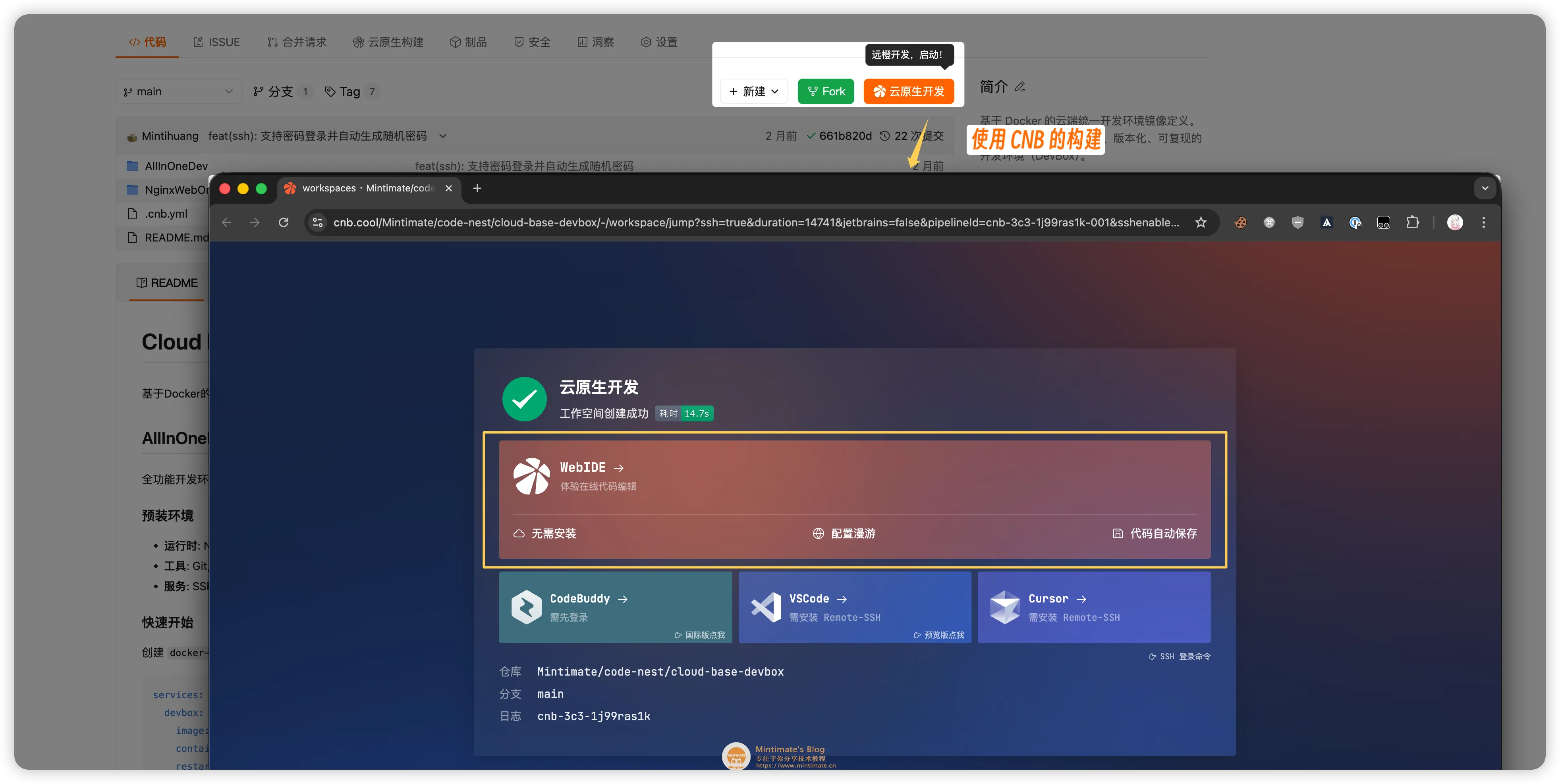 启动 CNB 的云原生构建