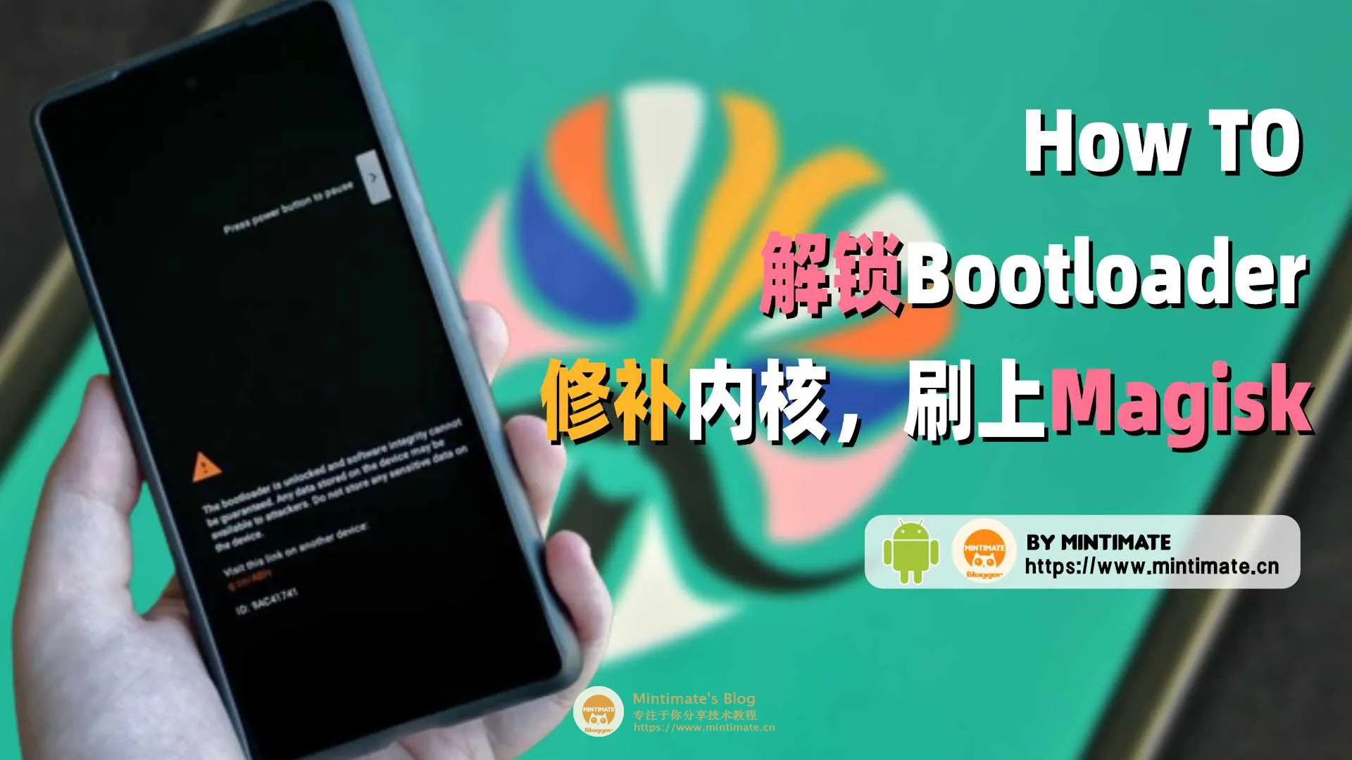 Android手机如何解锁Bootloader并修补内核刷上Magisk