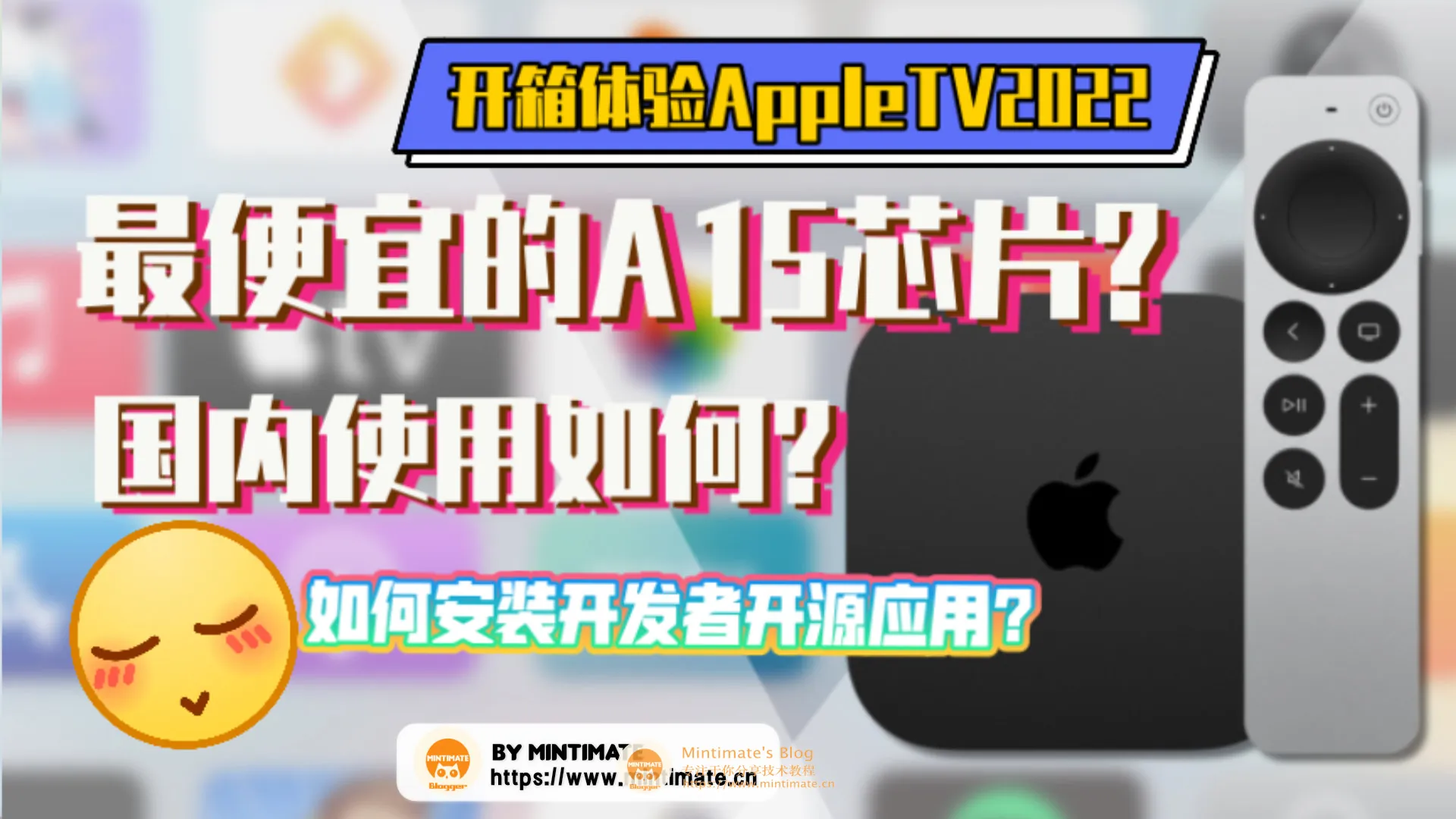 Apple TV 2022快速开箱，如何安装开源软件，刷上B站？