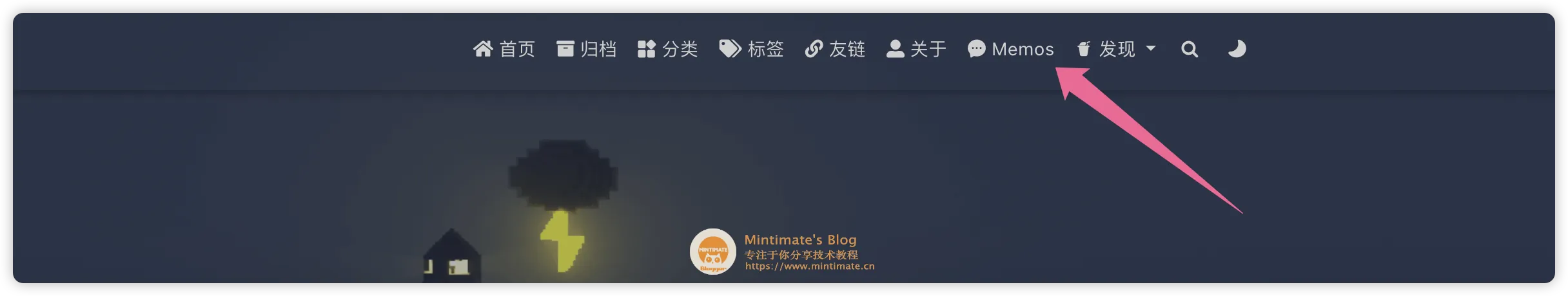 页面内看到 Memos 导航栏