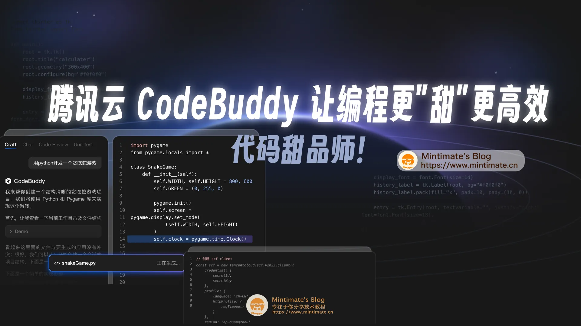 初品代码甜品师的手艺！腾讯云 CodeBuddy 让编程更“甜“更高效