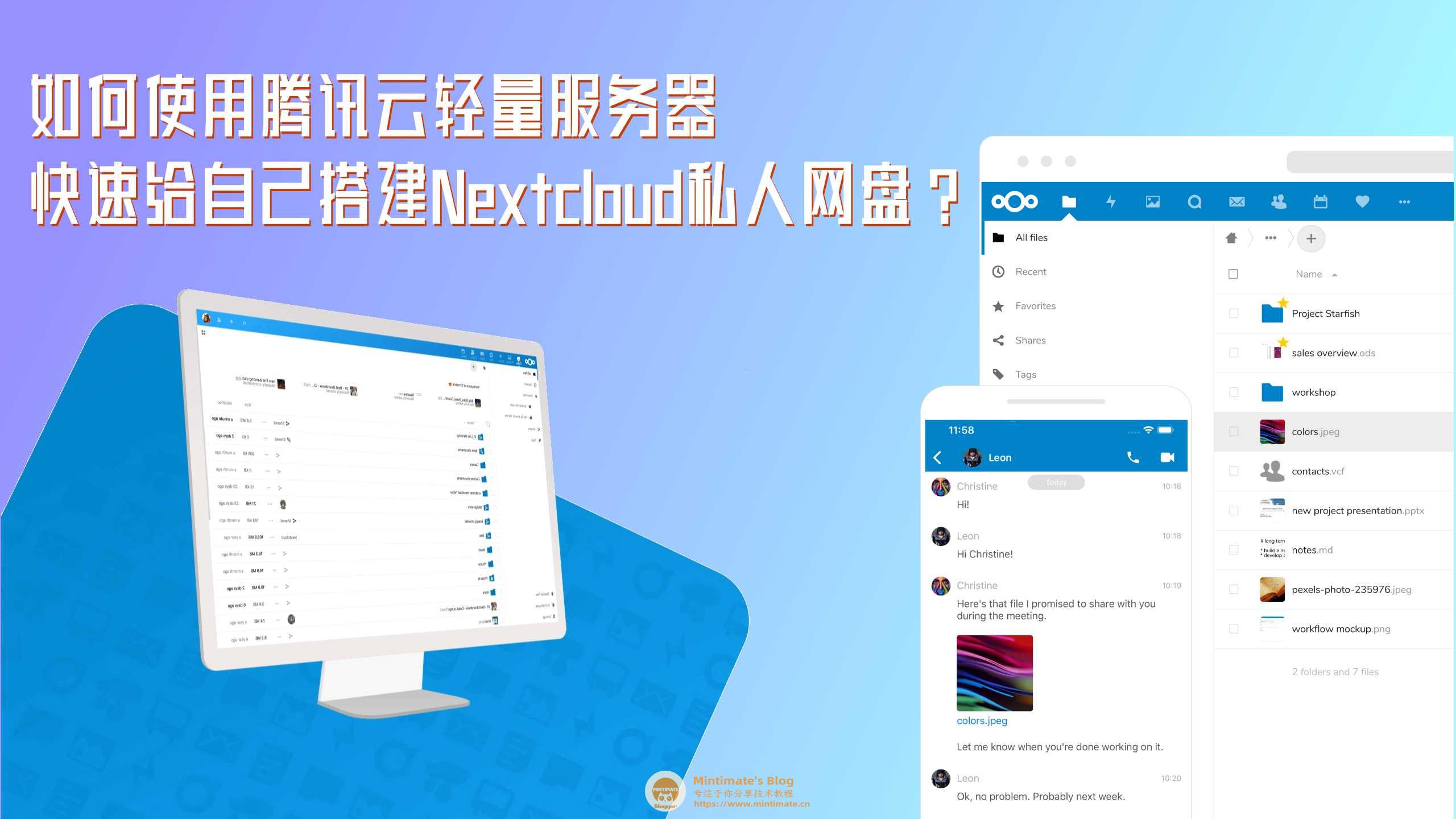 如何使用服务器快速给自己搭建Nextcloud私人网盘？