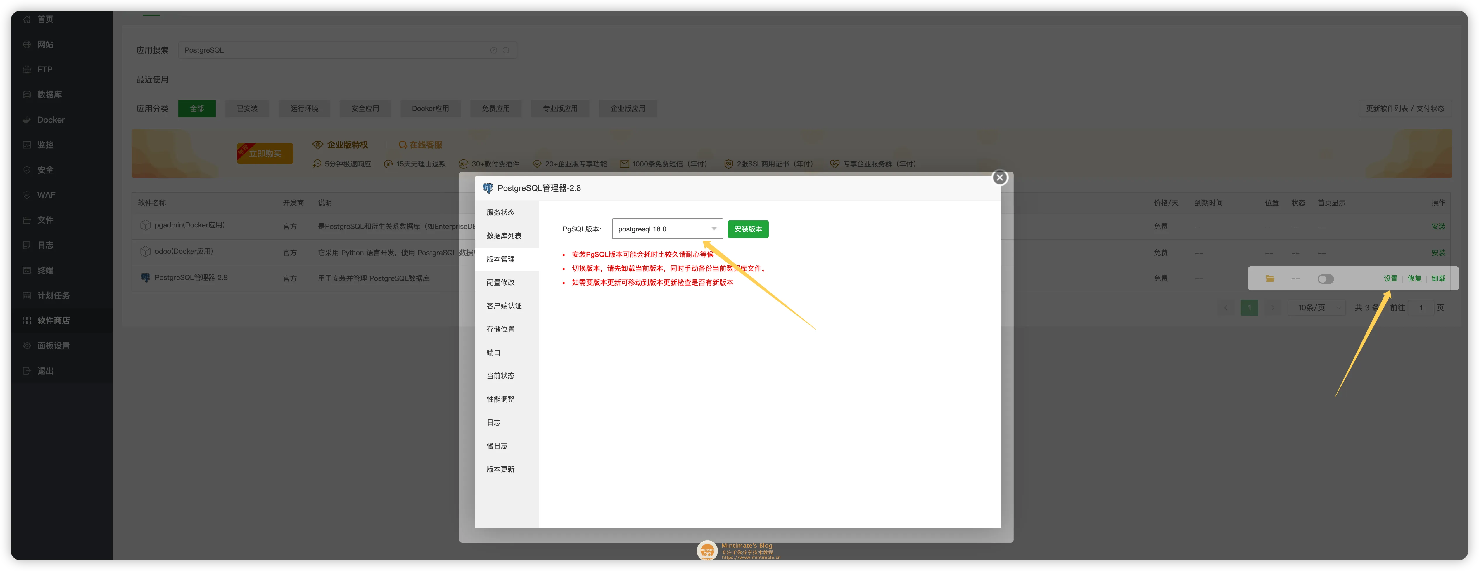 使用管理器安装 PostgreSQL