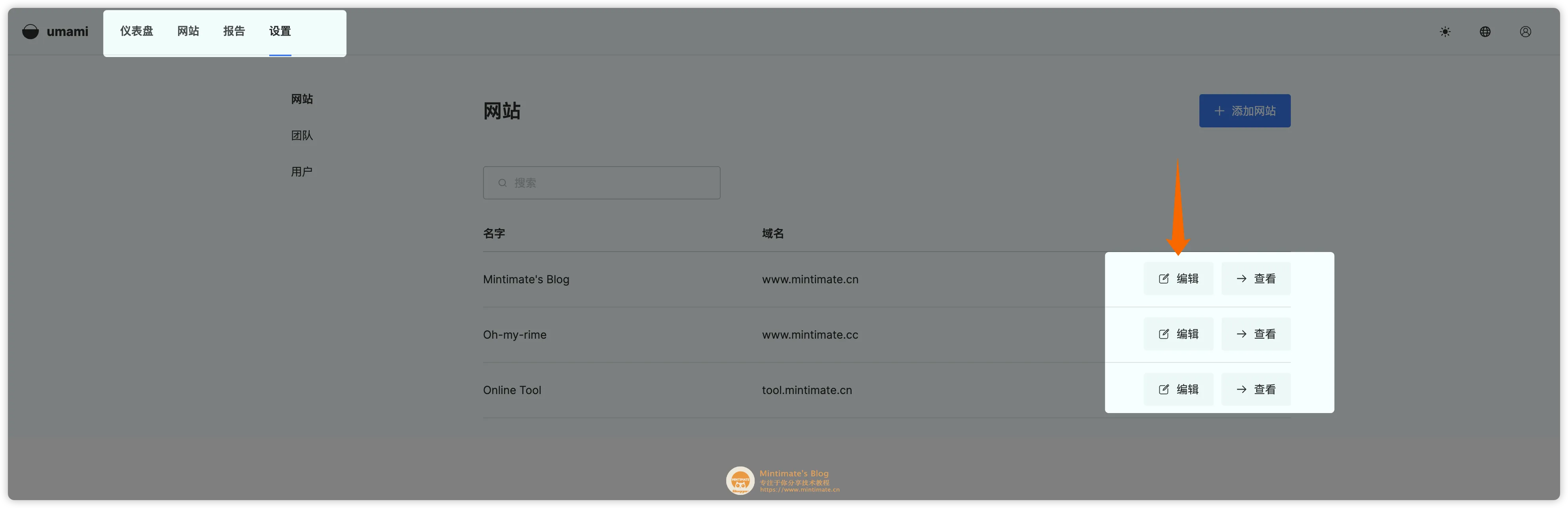 在设置内重新找到跟踪代码