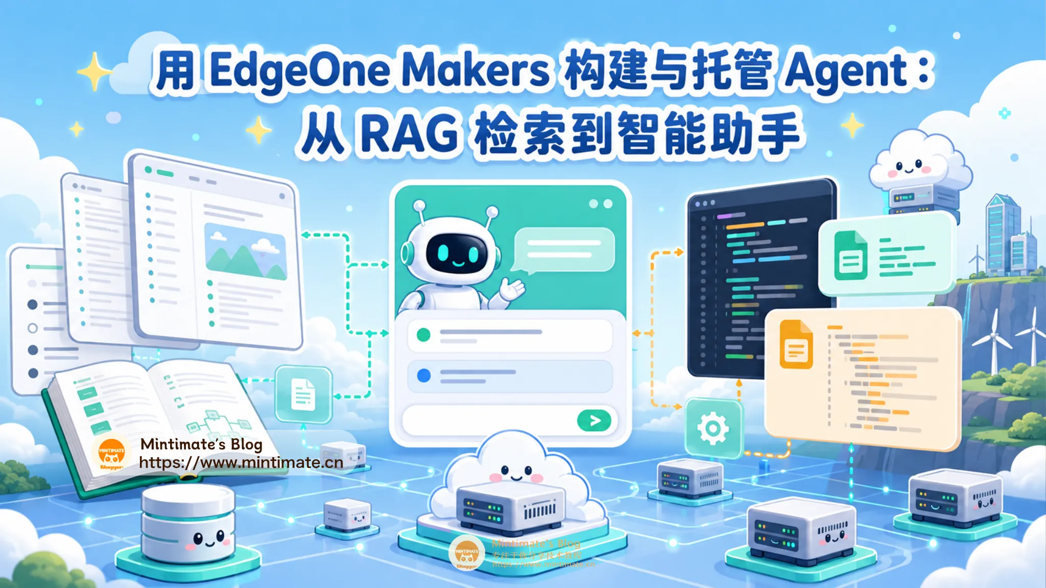 用 EdgeOne Makers 构建与托管 Agent：从 RAG 检索到智能助手