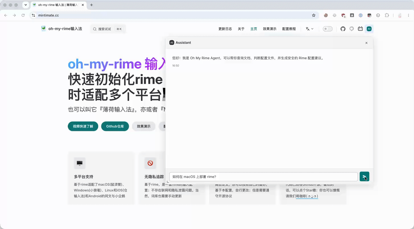 从 DocVitePressOMR 文档到 oh-my-rime Agent