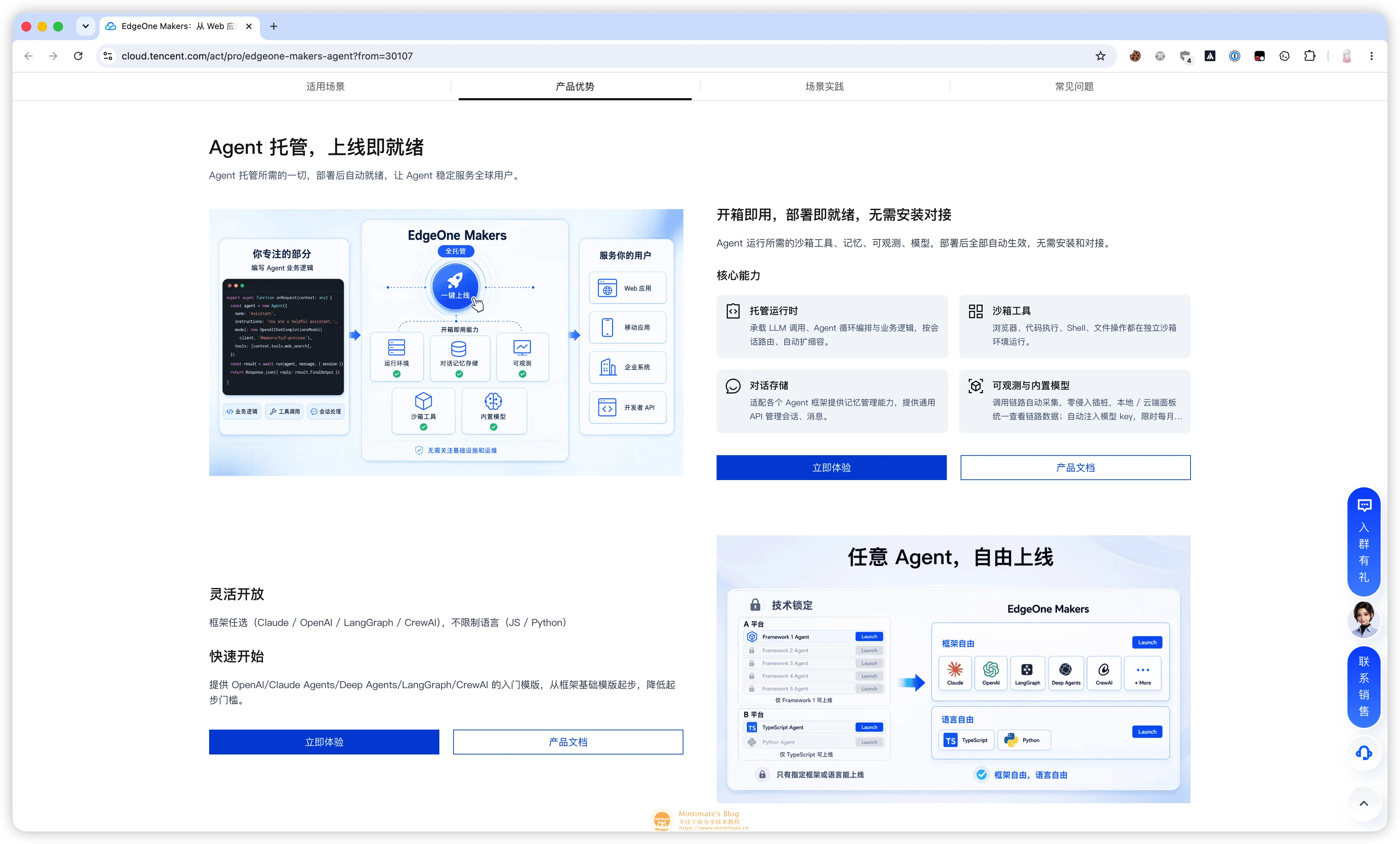 EdgeOne Makers 活动页介绍