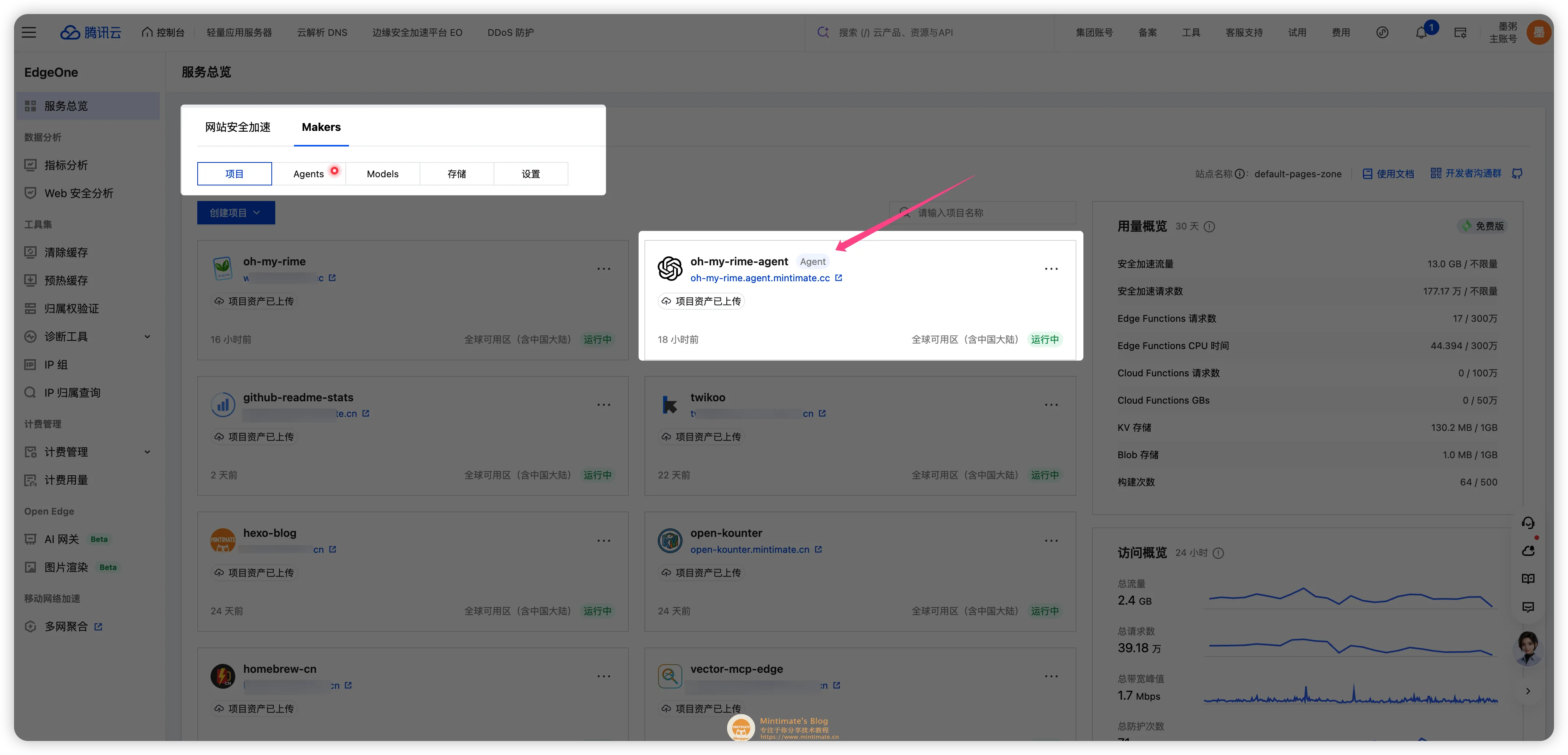 EdgeOne Pages 控制台展示 Agent项目