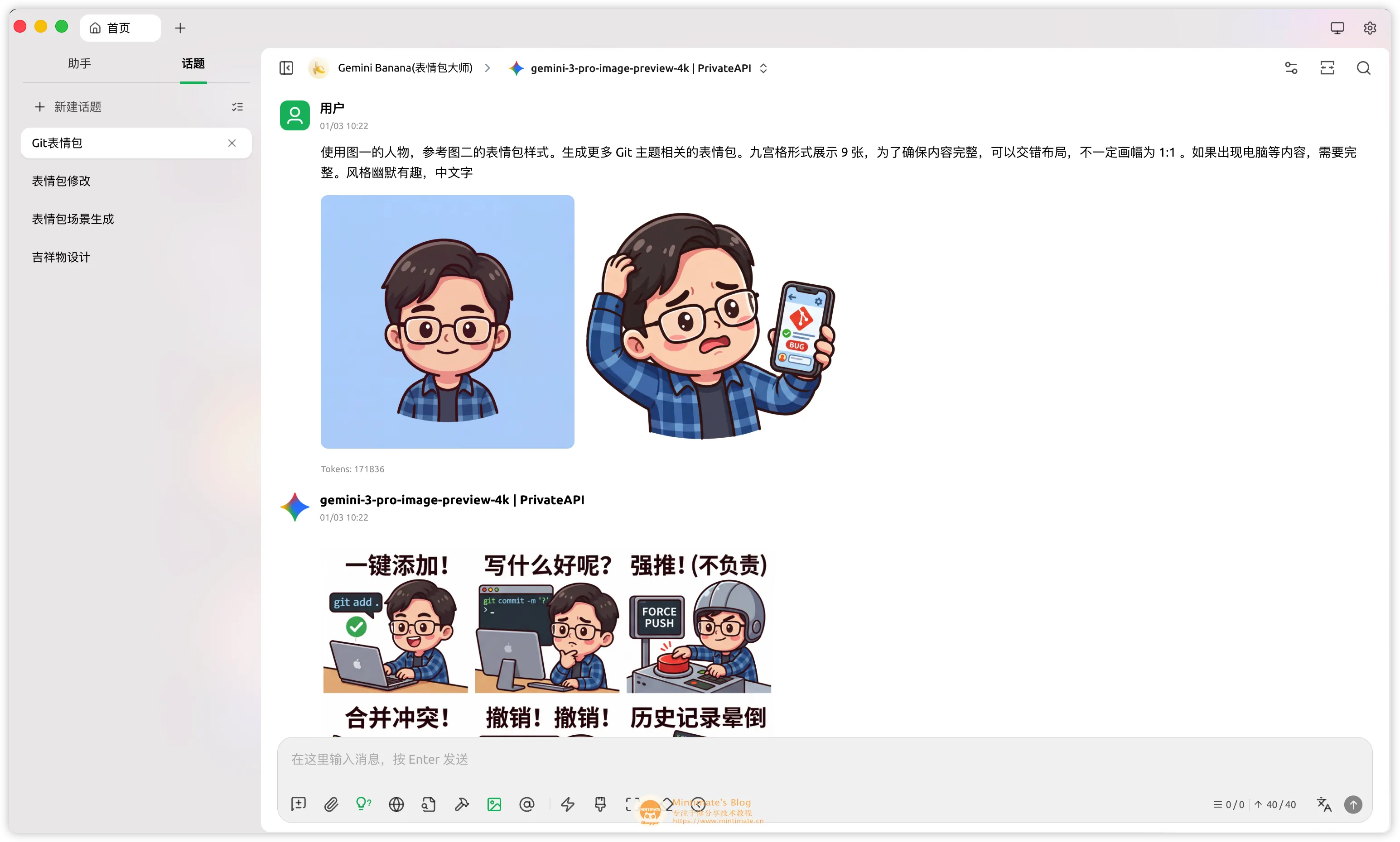 调用 API，设计 Git 有关的表情包
