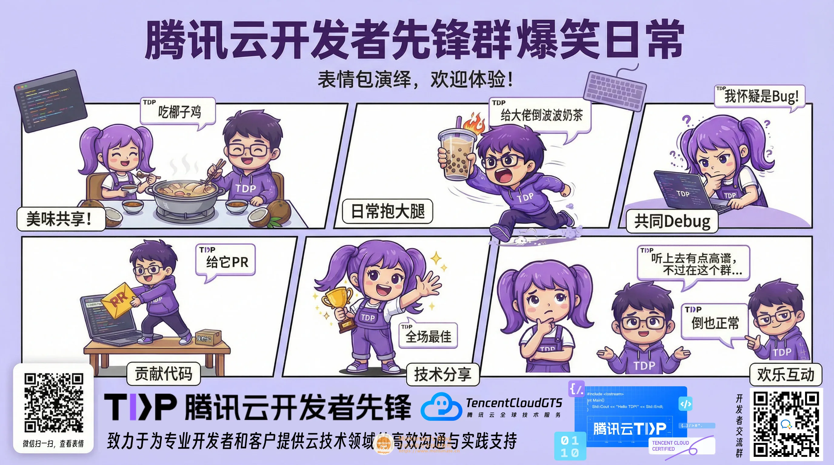 腾讯云 TDP 表情包