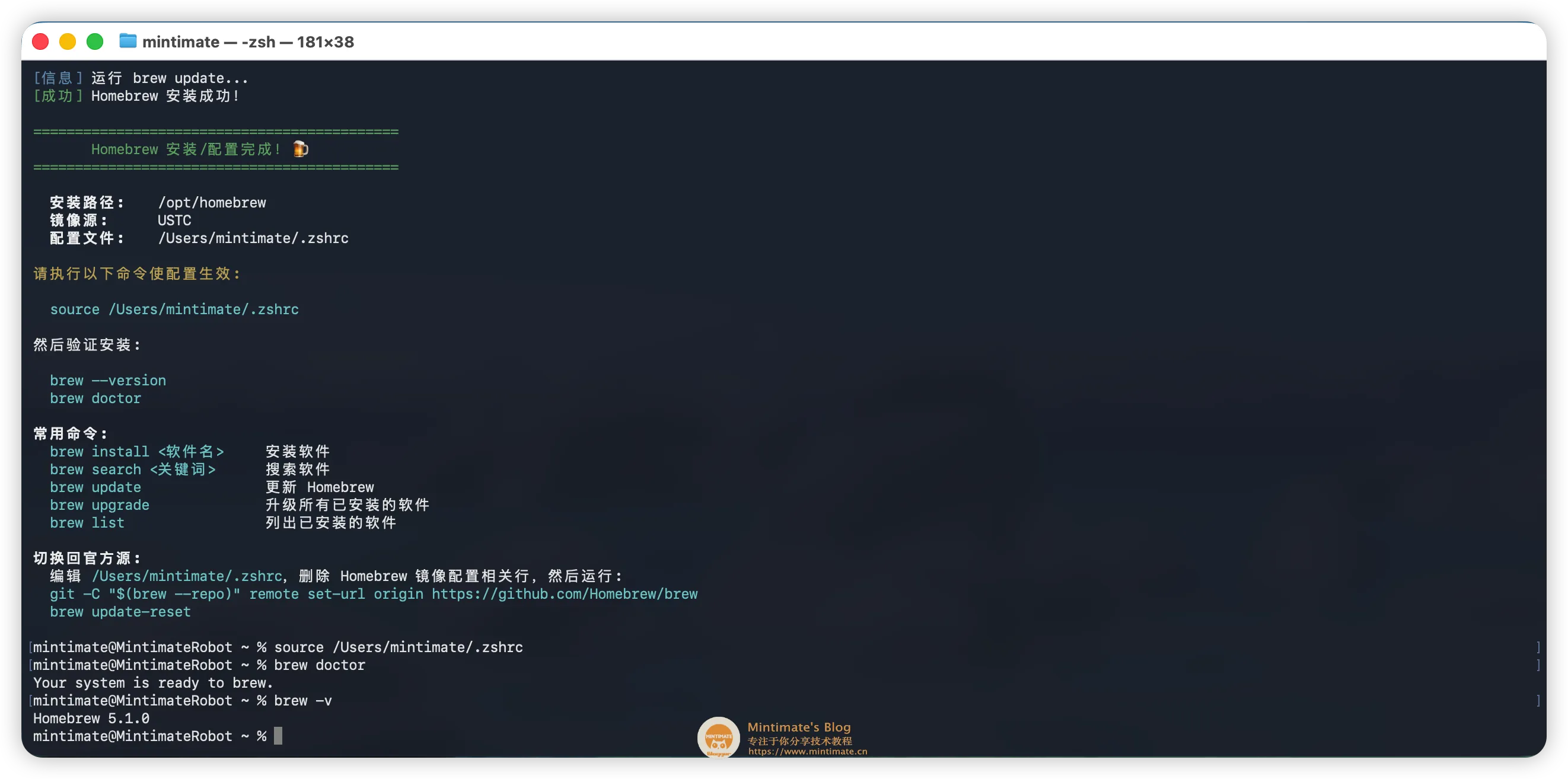 使用 Homebrew CN 安装完成