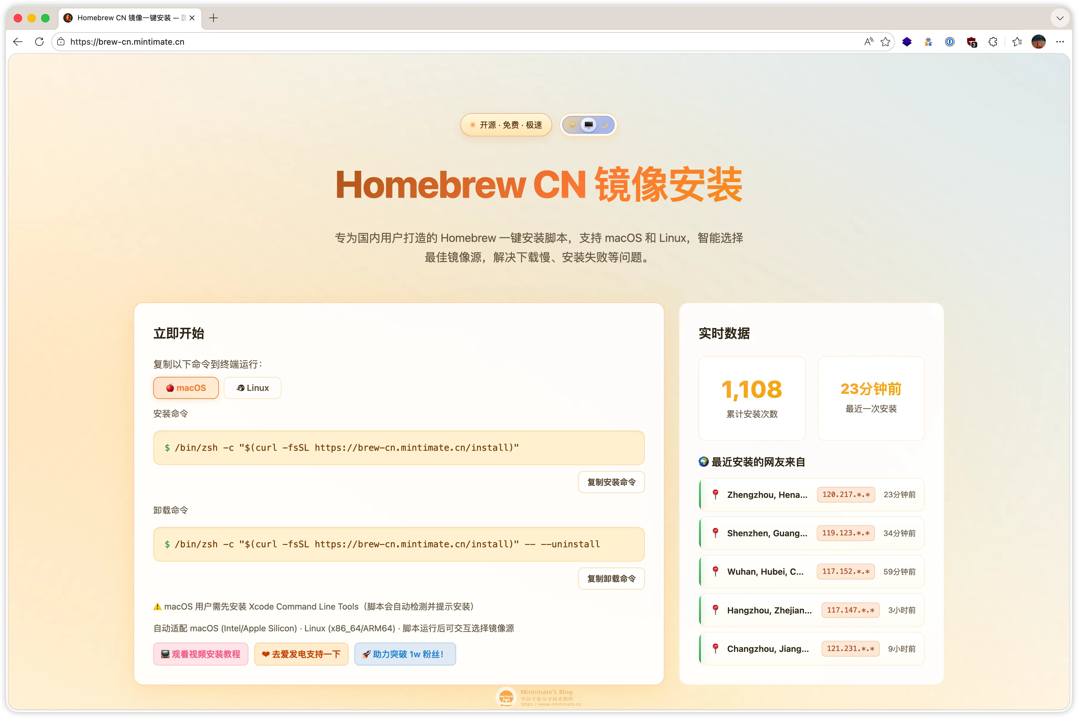 Homebrew 前端页面