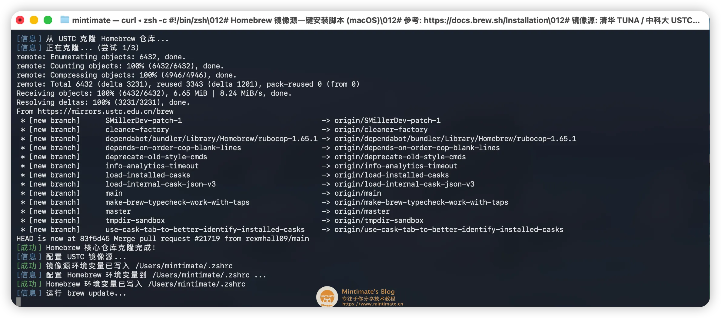使用 Homebrew CN 安装中