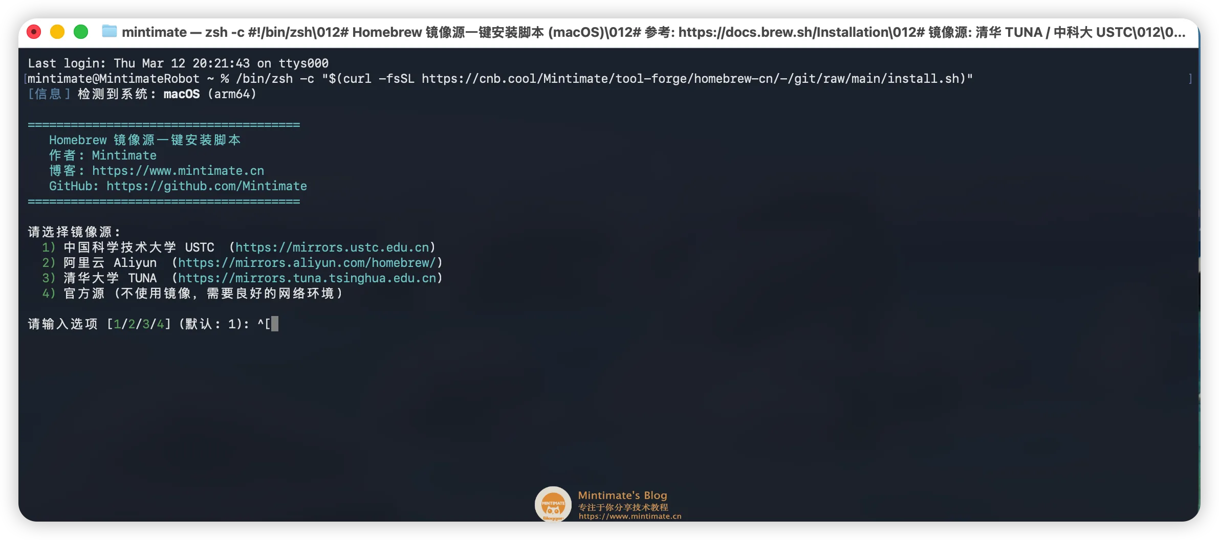 使用 Homebrew CN 安装