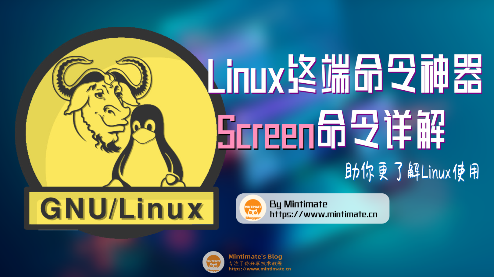 终端命令神器--Screen命令详解。助力Unix/Linux使用和管理