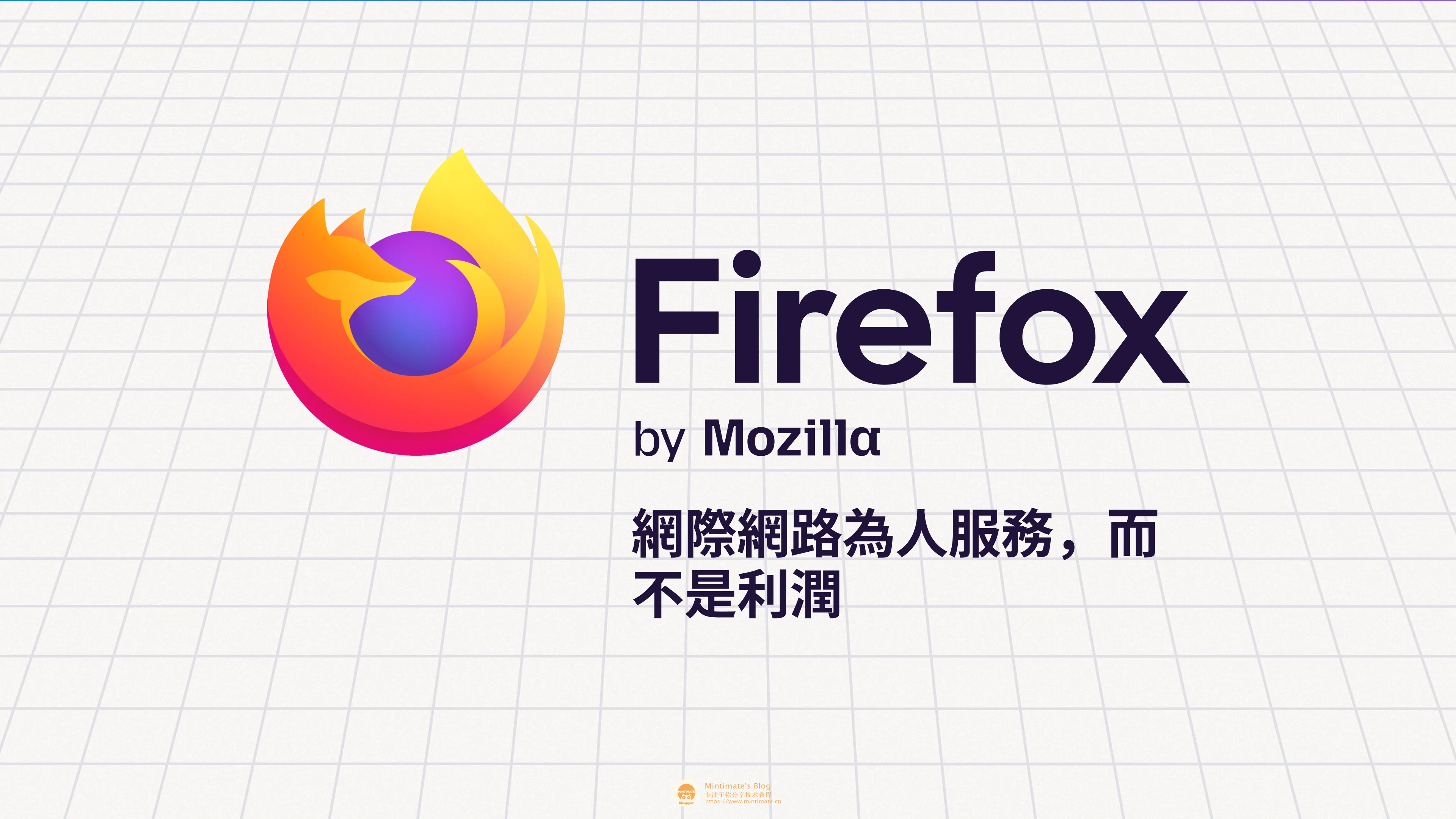 Firefox中国版关闭，如何下载国际版并迁移数据？