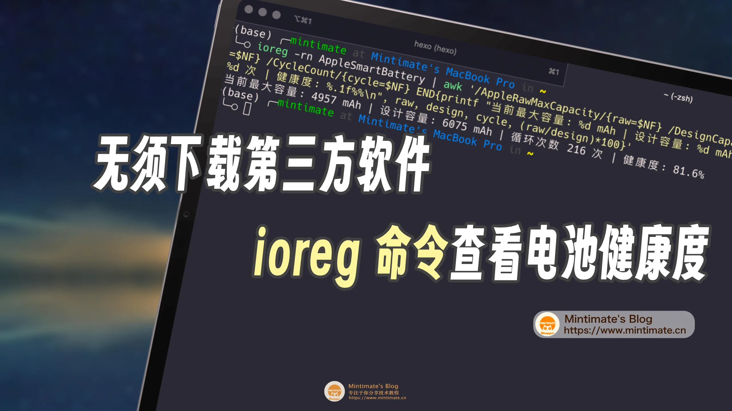告别第三方工具！macOS Terminal 直接查看更真实的电池健康度