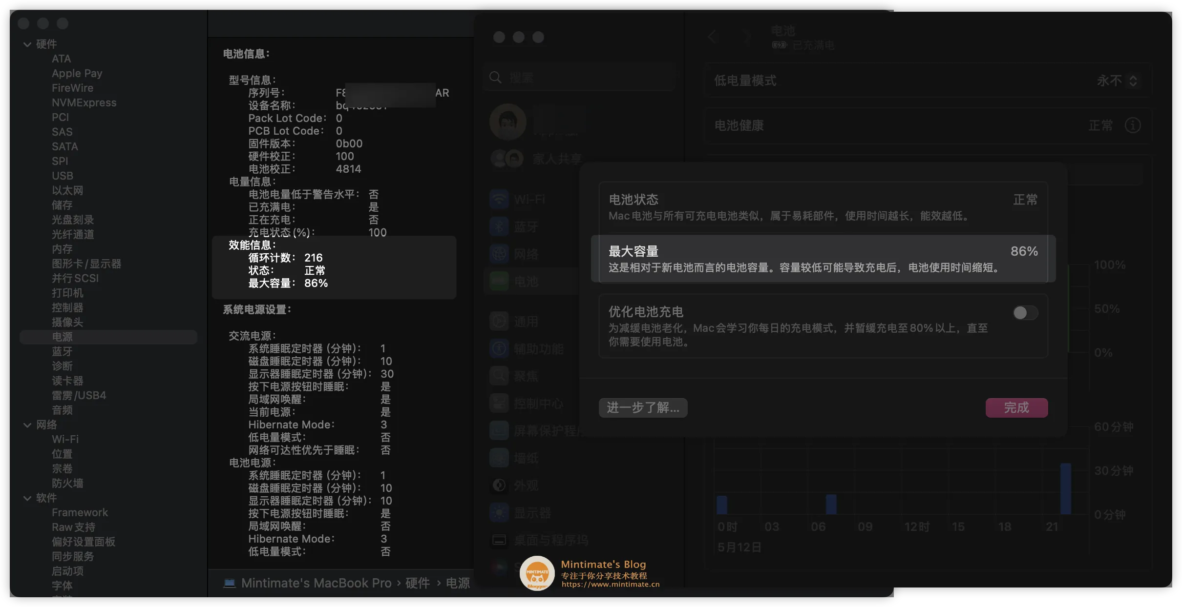 系统设置内的健康