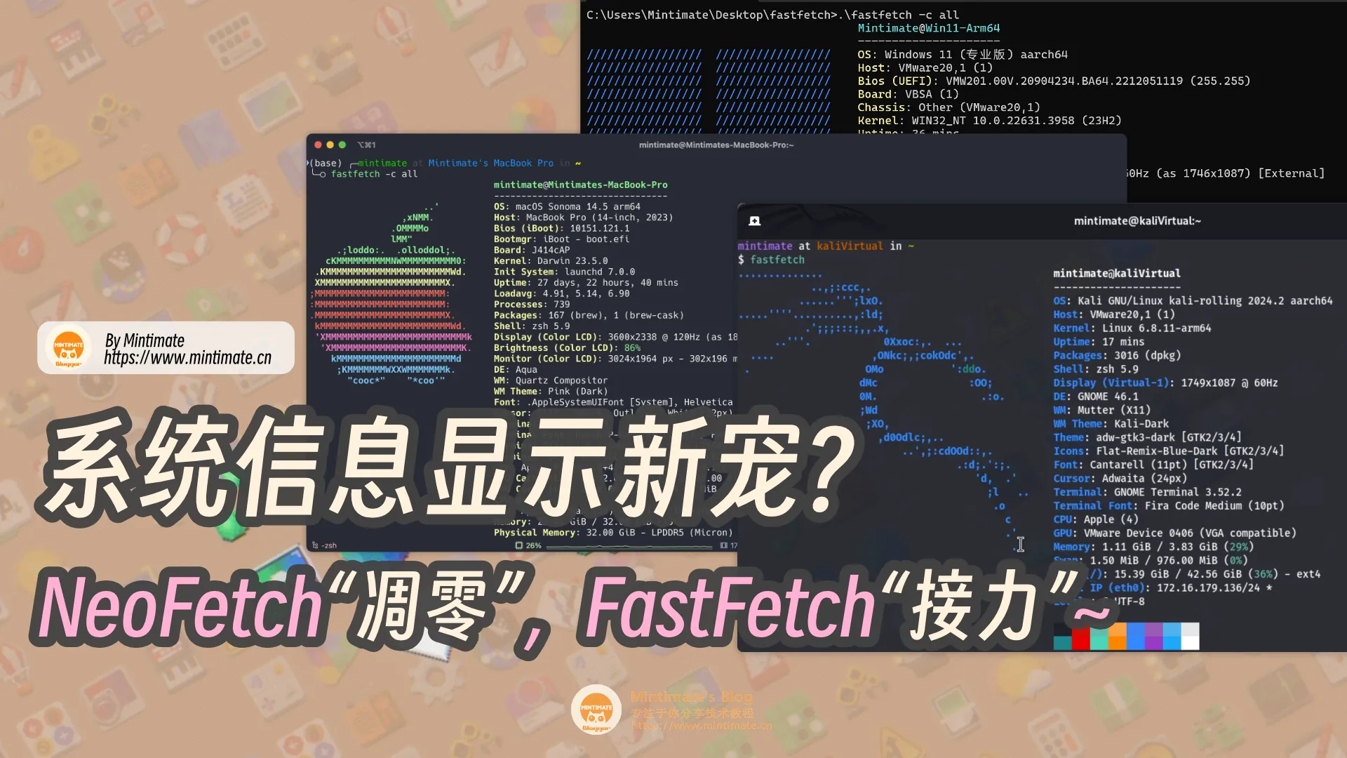 NeoFetch正在“凋零”，作者回家种地？FastFetch能否成为系统信息显示的新宠?