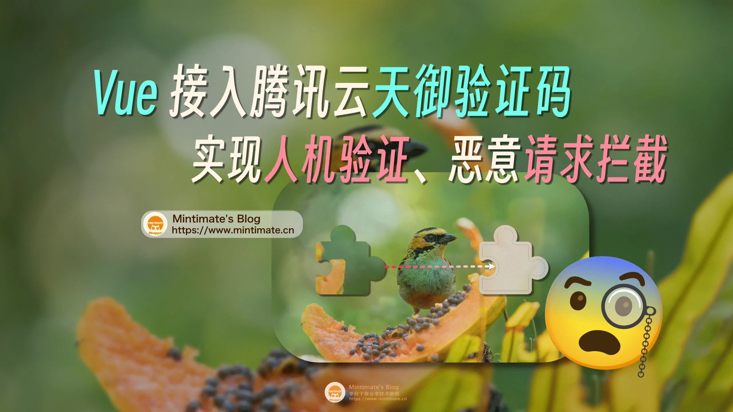 Vue项目接口防刷加固：接入腾讯云天御验证码实现人机验证、恶意请求拦截
