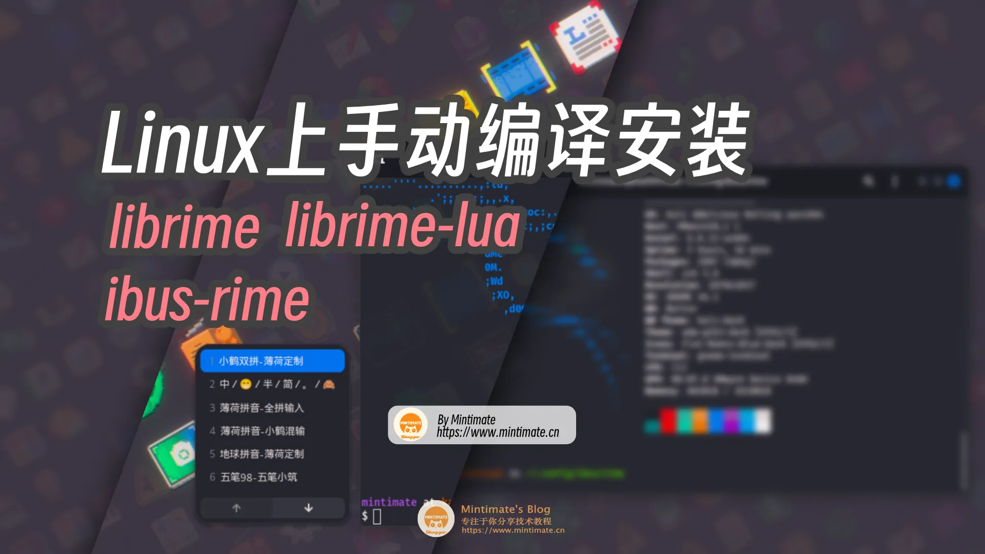 Linux上手动编译安装librime、librime-lua以及ibus-rime