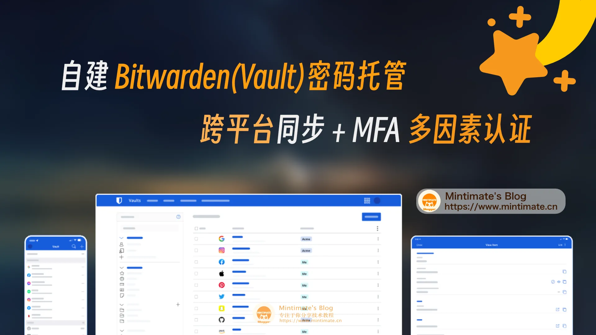 ​​开源密码管理新选择：自建 Bitwarden(Vault)密码托管，跨平台同步 + MFA 多因素认证