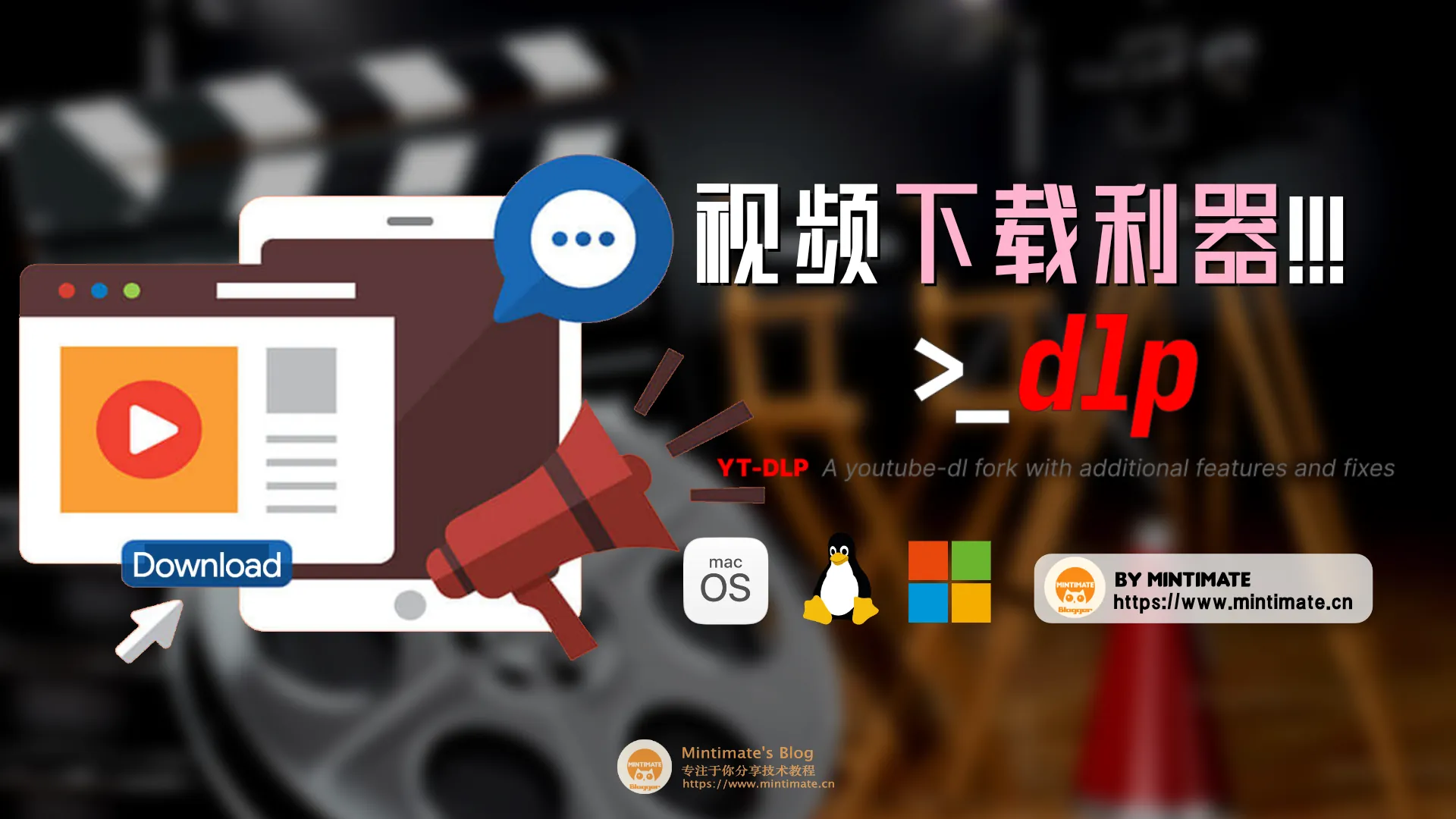 视频下载利器（二）：yt-dlp，轻松下载各平台视频，缓存视频又一途径